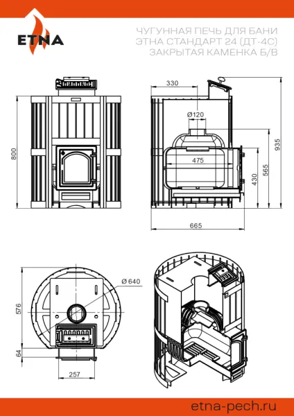 Фото Чугунная печь для бани ЭТНА Стандарт 24 (ДТ-4С) Закрытая каменка Б/В в магазине Woodson Фото Чугунная печь для бани ЭТНА Стандарт 24 (ДТ-4С) Закрытая каменка Б/В в магазине Woodson