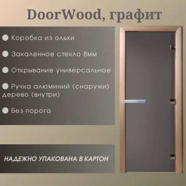 Дверь DoorWood "Графит" 2000*800 (Ольха 3п, 8мм)