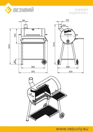 Смокер Везувий "Кудесник 1"