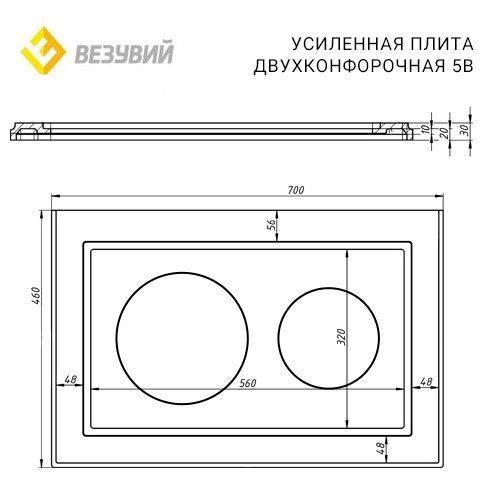 Плита Усиленная двухконфорочная 5В (460х700)
