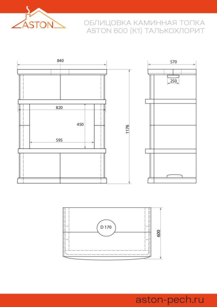 Камин ASTON 600 "VYBORG" ("ВЫБОРГ") Н-1176 Талькохлорит