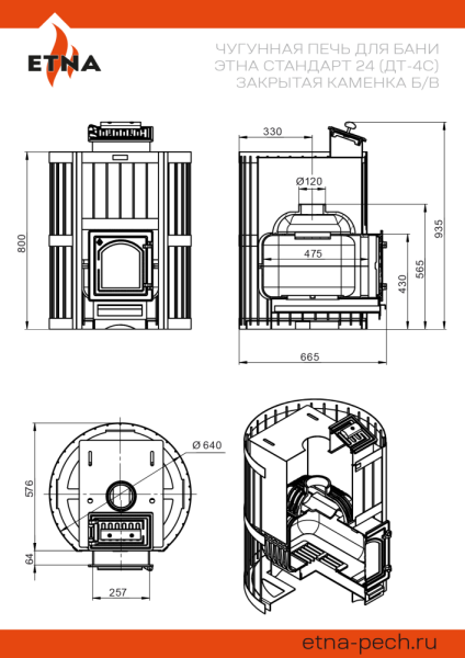 Фото Чугунная печь для бани ЭТНА Стандарт 24 (ДТ-4С) Закрытая каменка Б/В в магазине Woodson Фото Чугунная печь для бани ЭТНА Стандарт 24 (ДТ-4С) Закрытая каменка Б/В в магазине Woodson