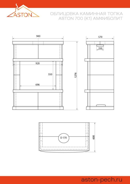 Камин ASTON 700 «VIBORG» Амфиболит
