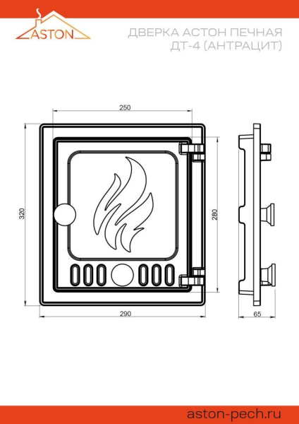 Дверка АСТОН печная ДТ-4 (Антрацит)